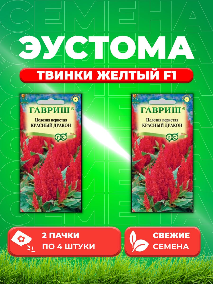 

Семена Эустома Твинки желтый F1, 4шт, Гавриш, Элитная клумба(2уп)