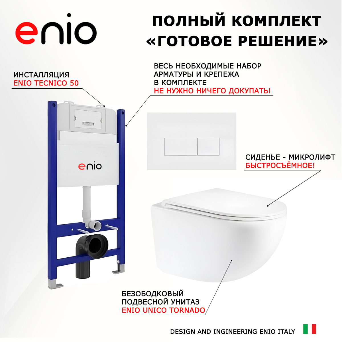 

Комплект: инсталляция Enio Tecnico + унитаз Unico Tornado + кнопка белая матовая, 545151