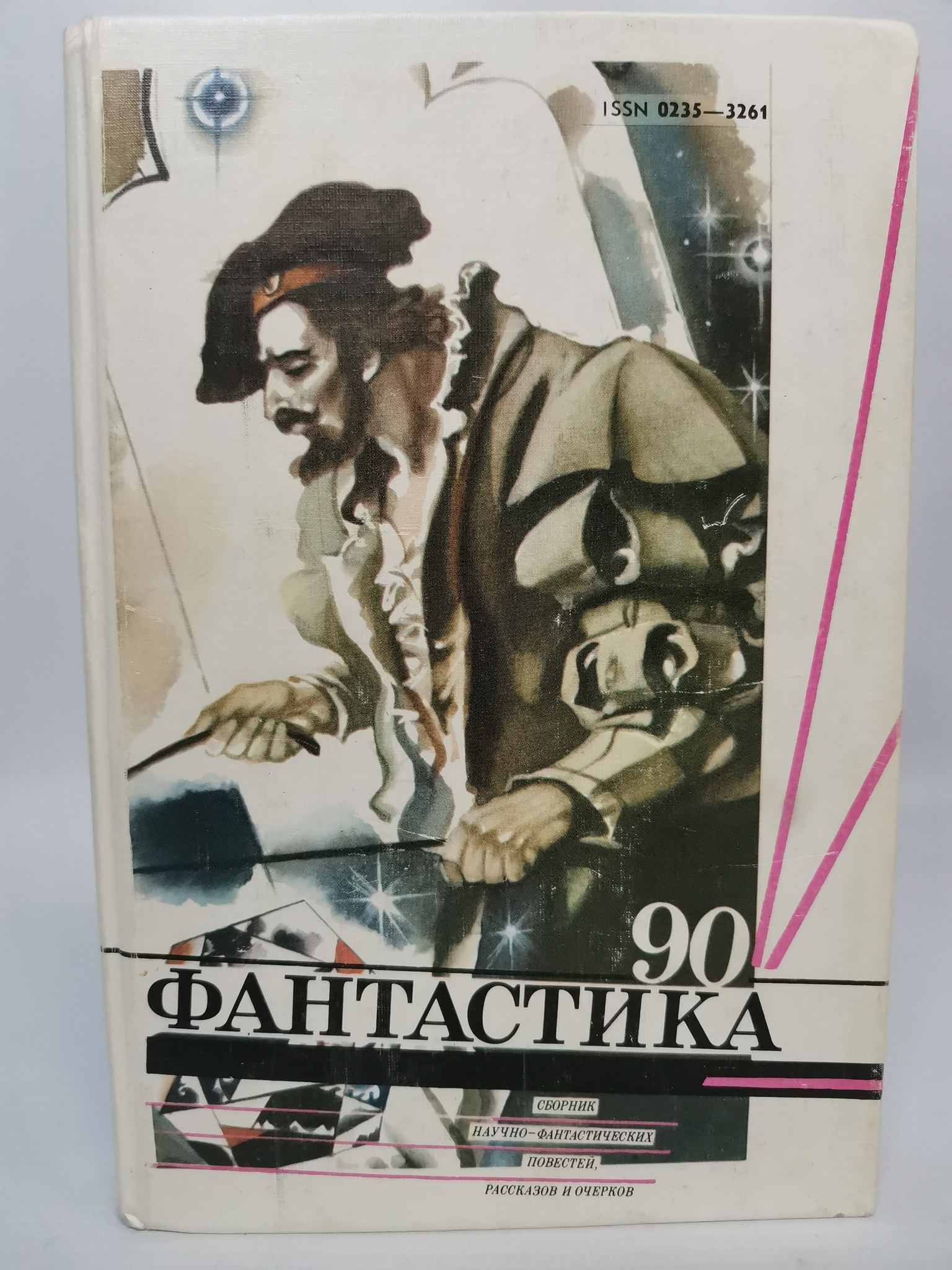 

Фантастика - 90