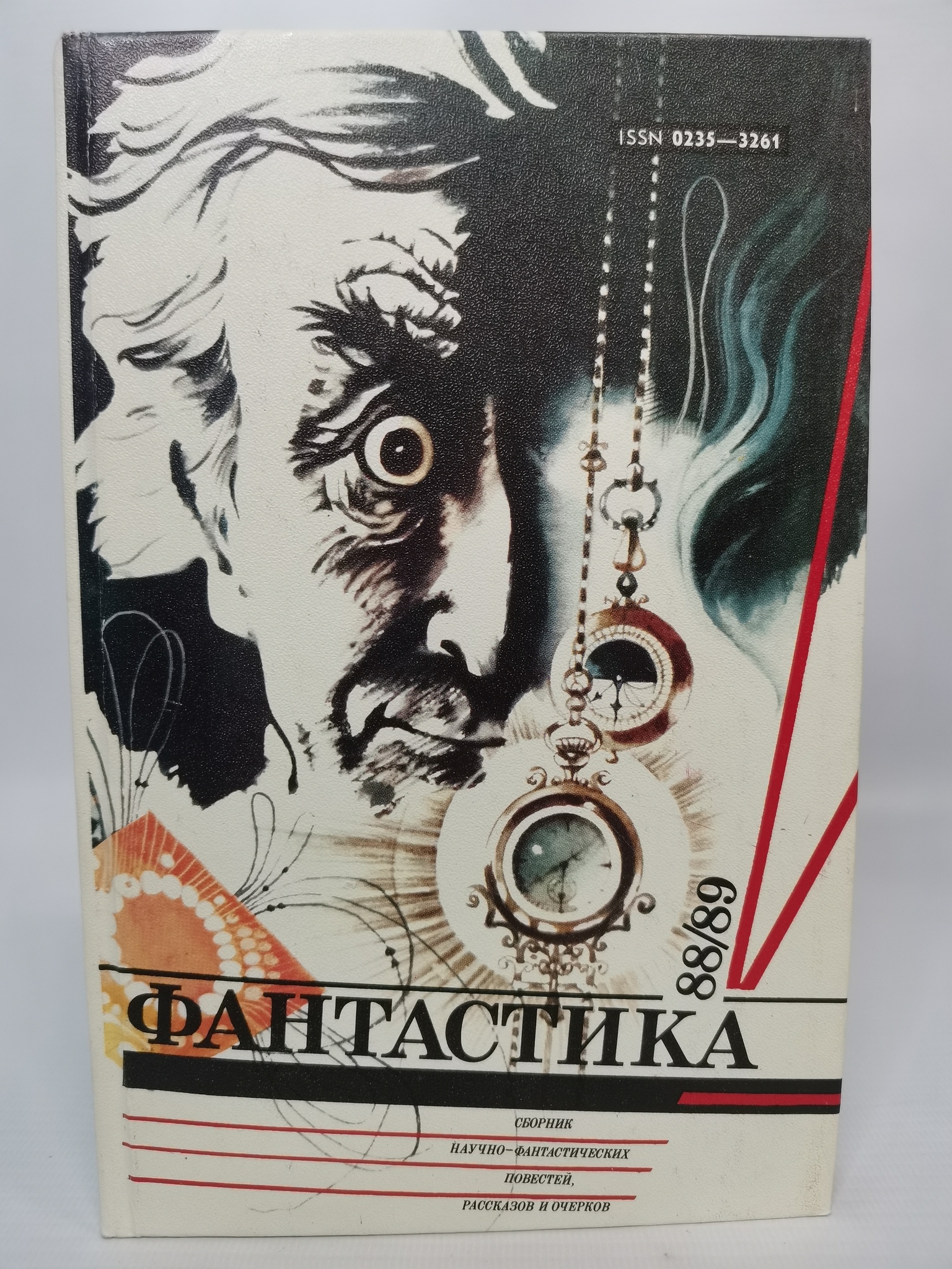 

Фантастика 88/89