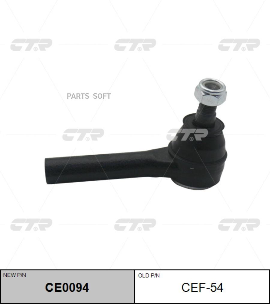 

CTR Наконечник рулевой тяги L/R (старый арт. CEF-54), CE0094