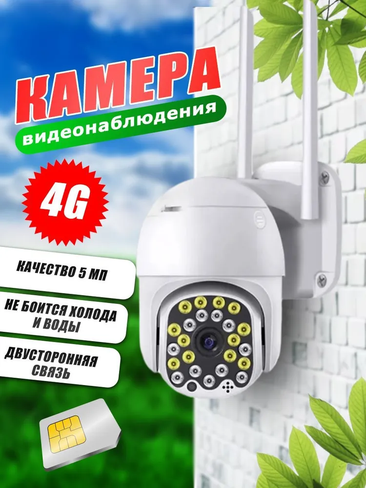 

Камера видеонаблюдения NoBrand XY-P32 5МП работа от сим карты 4g, Full HD, Белый, XY-P32