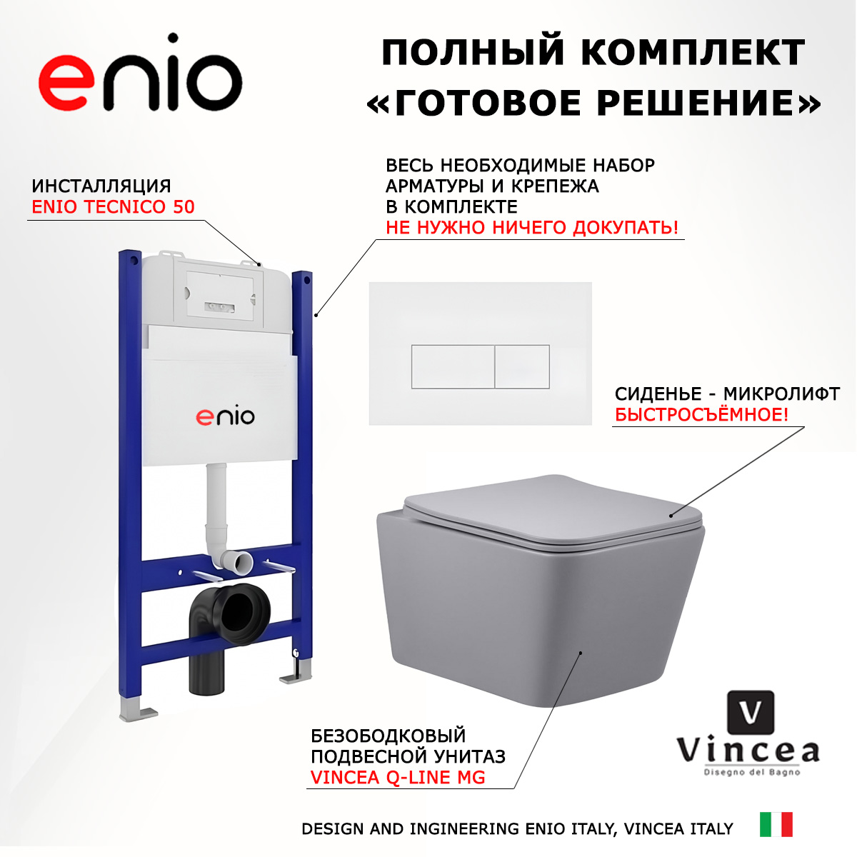 

Комплект: инсталляция Enio Tecnico + унитаз Q-Line + кнопка белая матовая, 545141