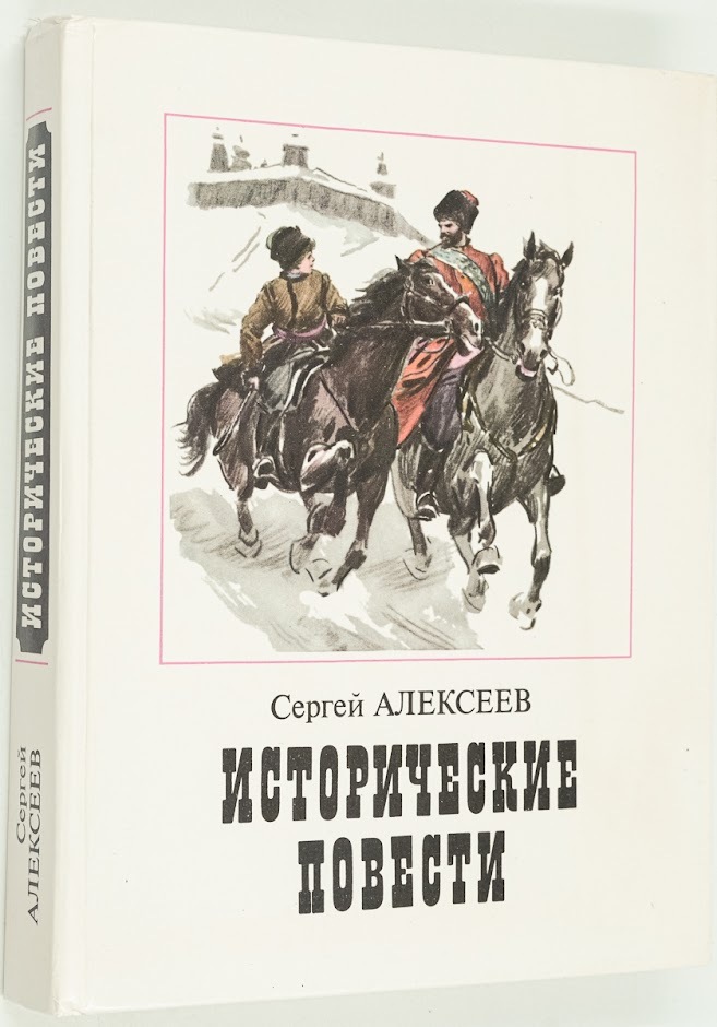 

Книга Исторические повести