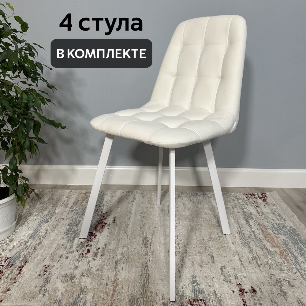 Комплект кухонных стульев со спинкой Удобно Бетта 4 шт белый 29700₽