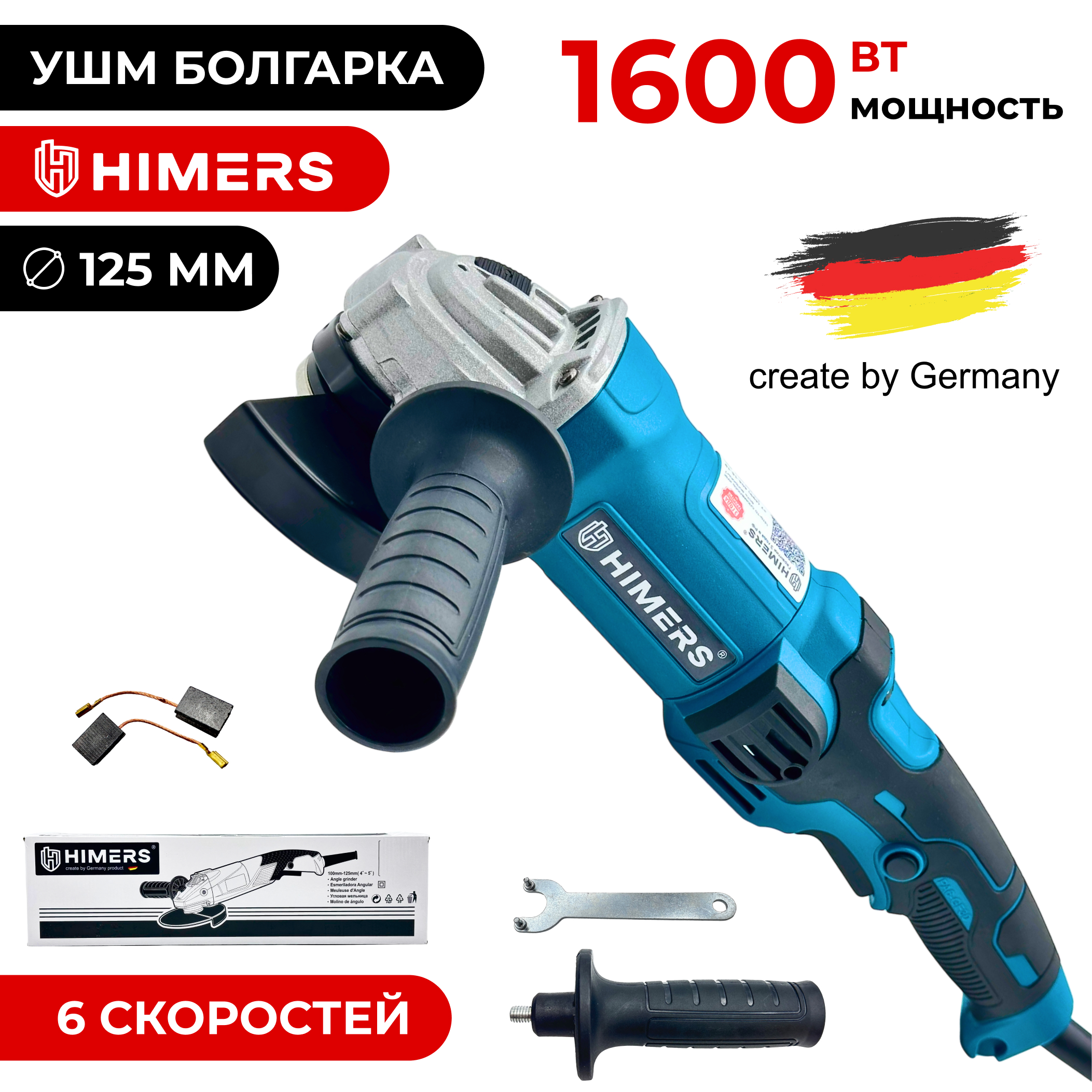 

Сетевая угловая шлифовальная машина HIMERS UM1600B 125мм, UM