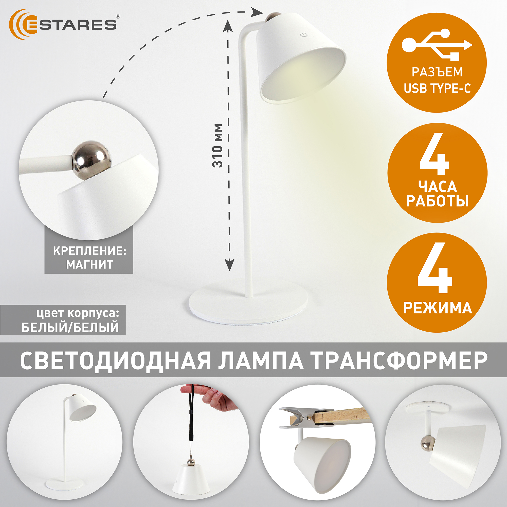 Лампа настольная трансформер Estares MAYAK 3W-WHITE-SENSOR-USB