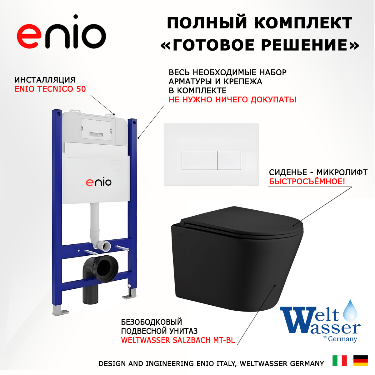 

Комплект: инсталляция Enio Tecnico + унитаз Salzbach + кнопка белая матовая, 545121