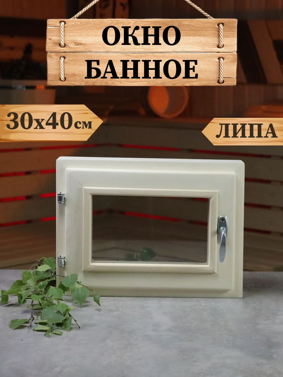 Окно для бани Dlyabani 1105, деревянное, с ручкой, затвором, петлями, 30*40 см