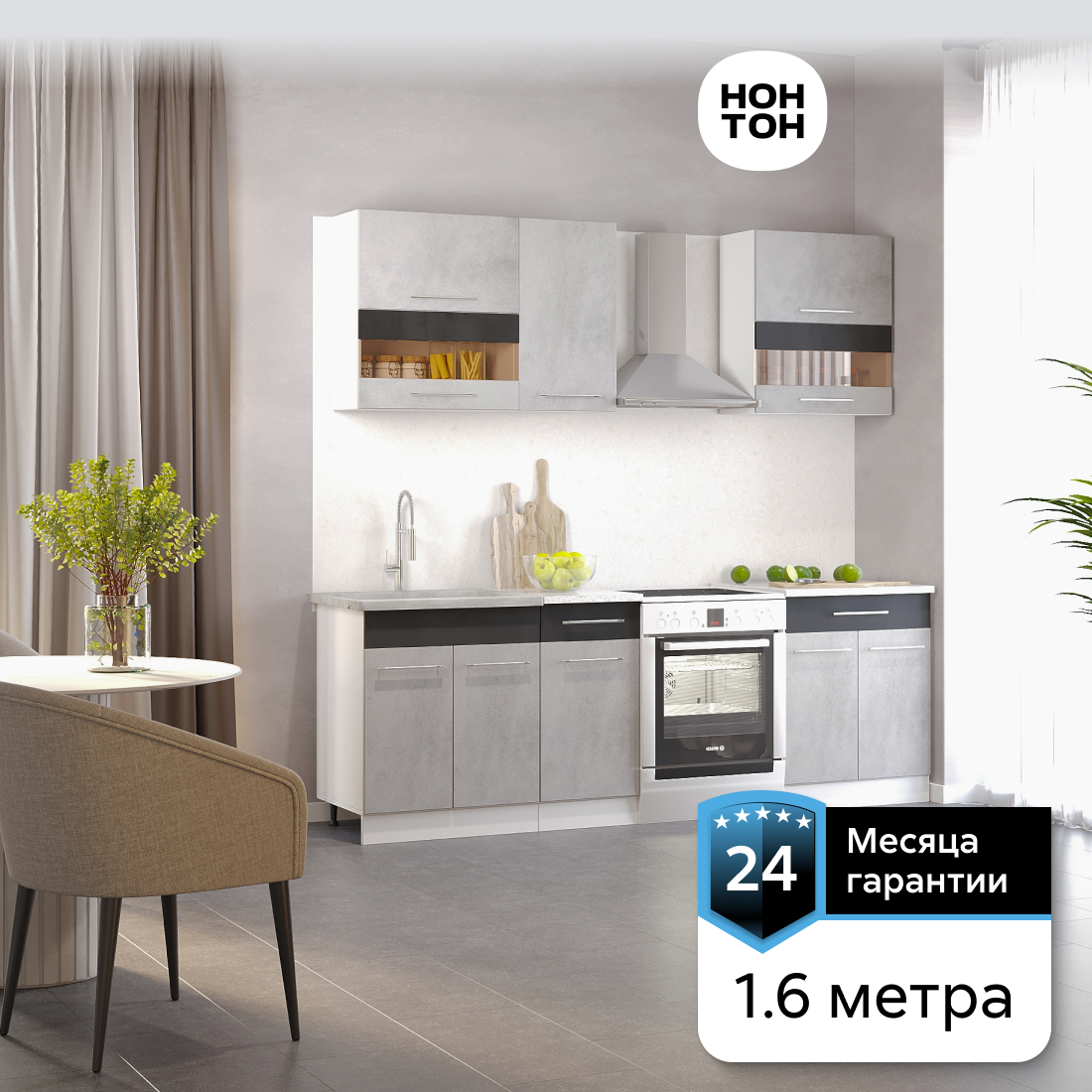 

Кухня НОНТОН Маша, 1.6 м, белый / бетонный камень / угольный камень, Маша