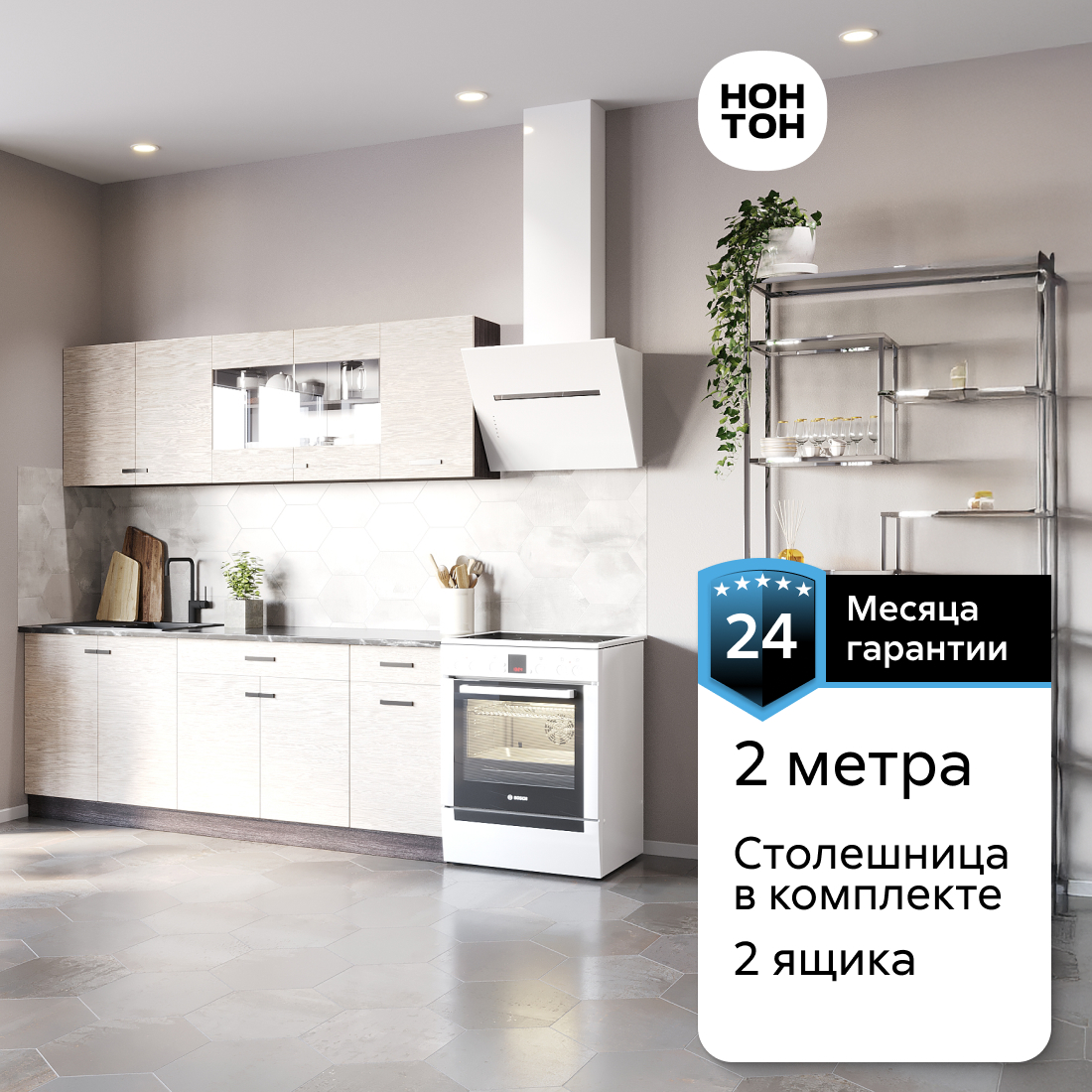 

Кухонный гарнитур НОНТОН Мальва, 200 см, венге/лоредо, Мальва