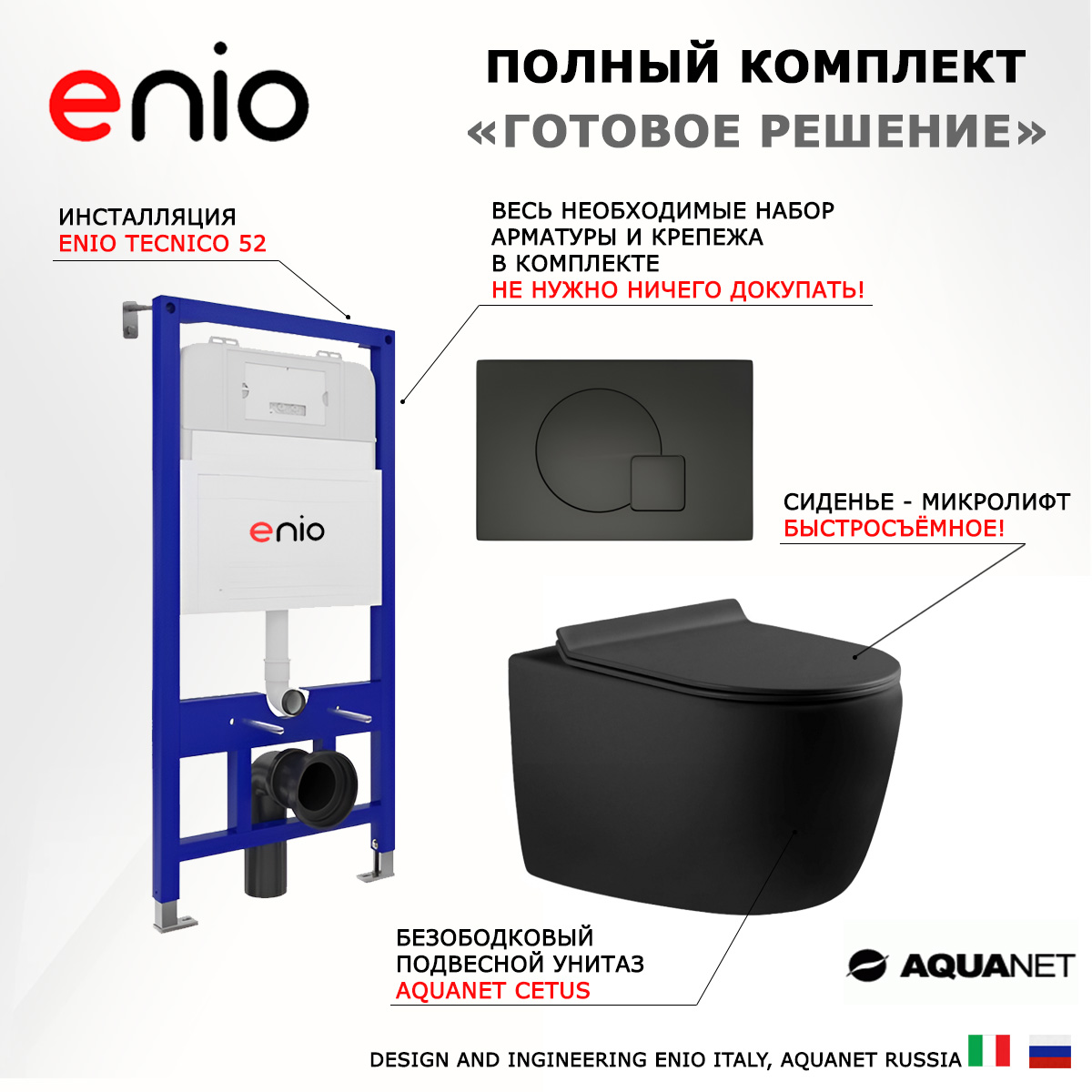 

Комплект: инсталляция Enio Tecnico + унитаз Cetus + кнопка черная матовая, 544627