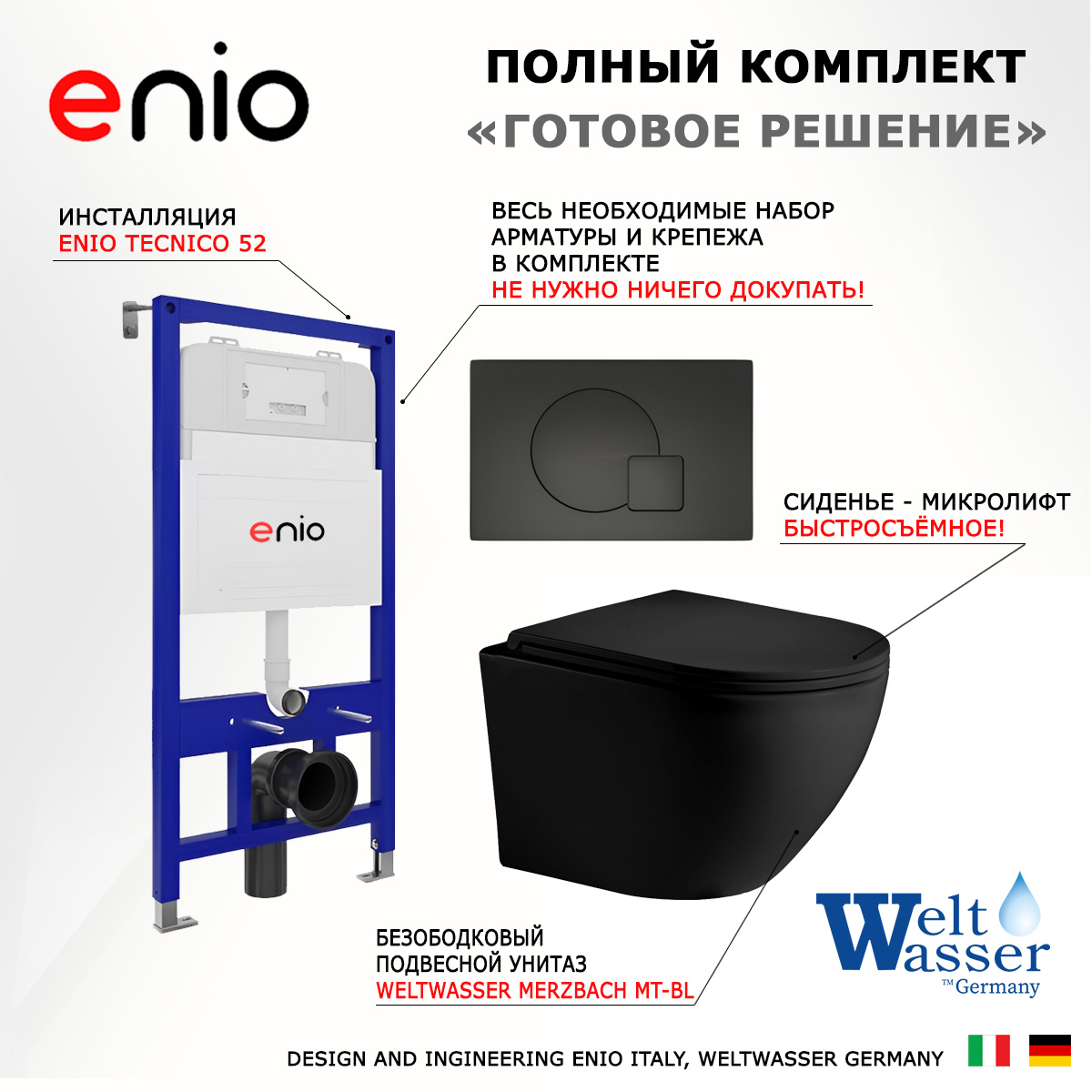 

Комплект: инсталляция Enio Tecnico + унитаз Merzbach + кнопка черная матовая, 544623