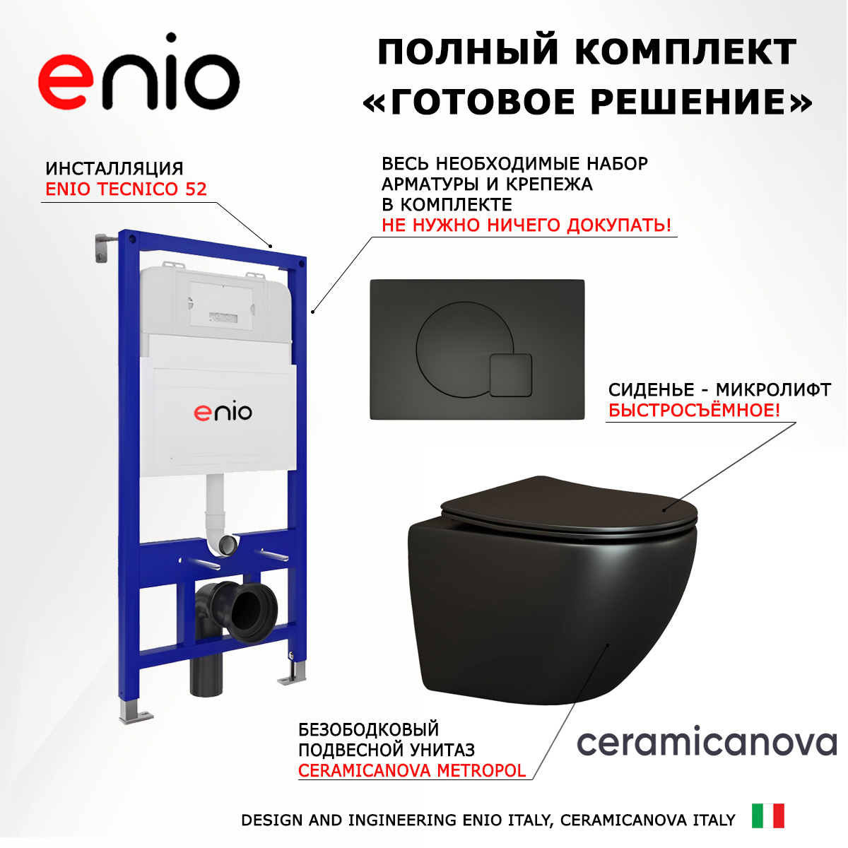 

Комплект: инсталляция Enio Tecnico + унитаз Metropol + кнопка черная матовая, 544615