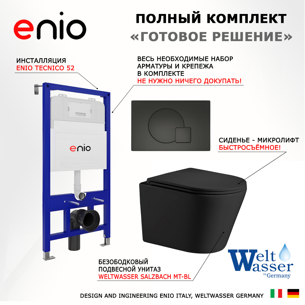 

Комплект: инсталляция Enio Tecnico + унитаз Salzbach + кнопка черная матовая, 544614