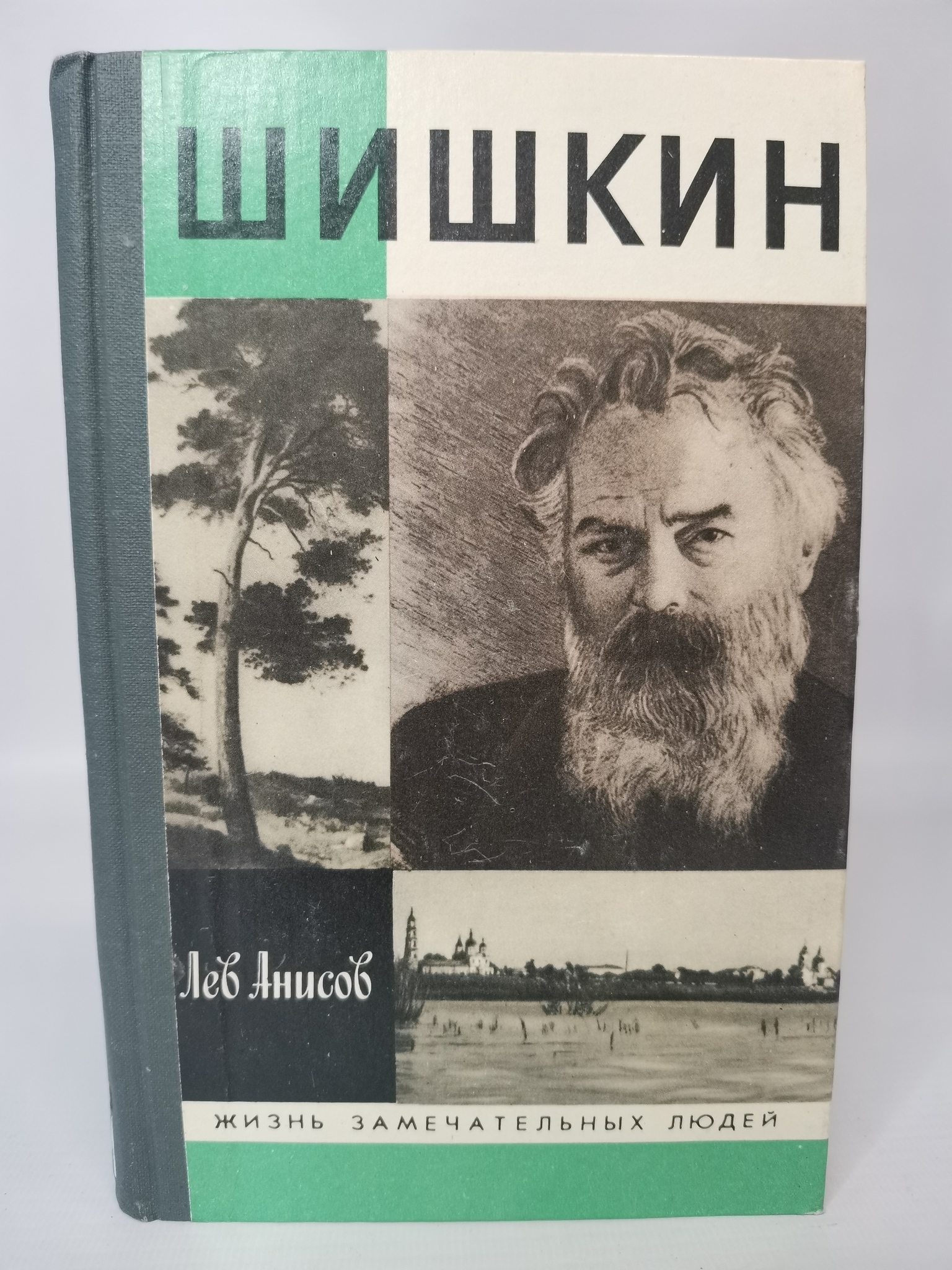 

Шишкин