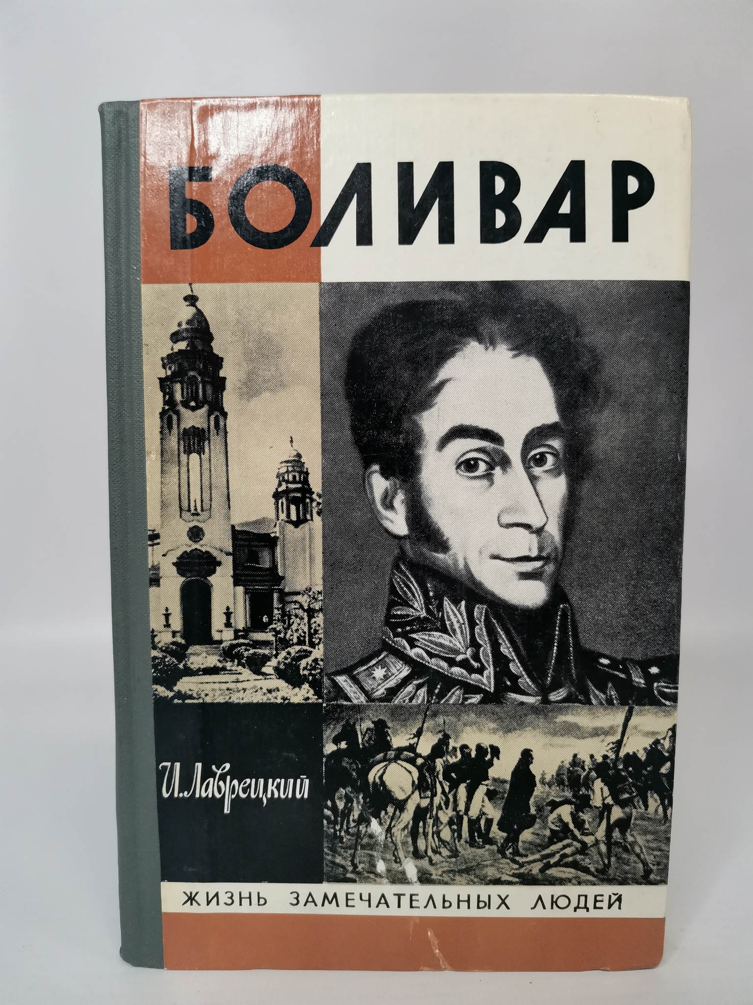 

Книга Боливар