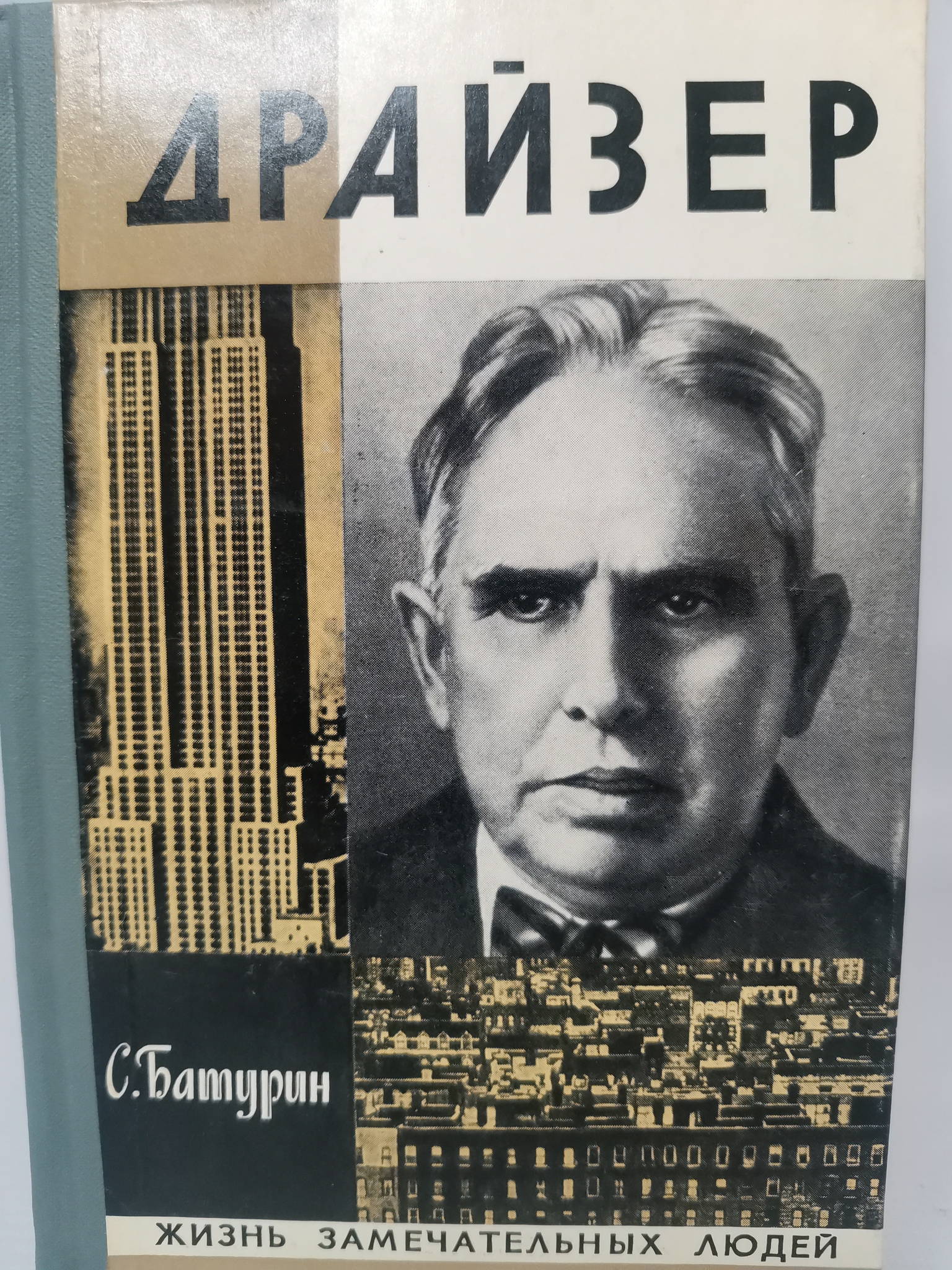

Драйзер