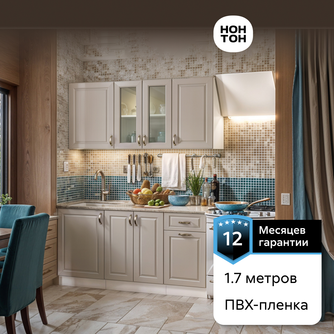 

Кухонный гарнитур НОНТОН Констанция, 170 см, мускат, Констанция №2