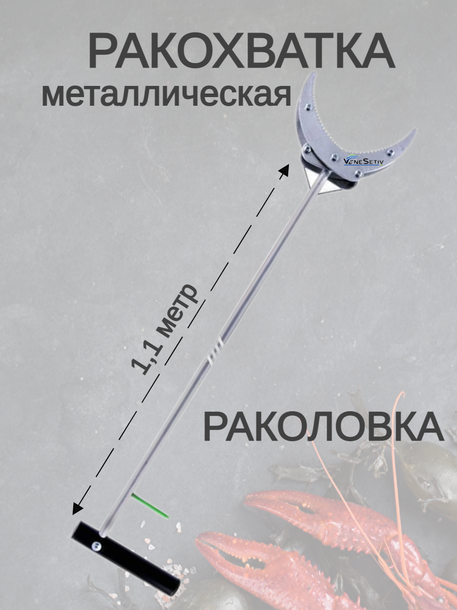 

Ракохватка металлическая VeneSetiv, Зеленый;серебристый;серый;черный