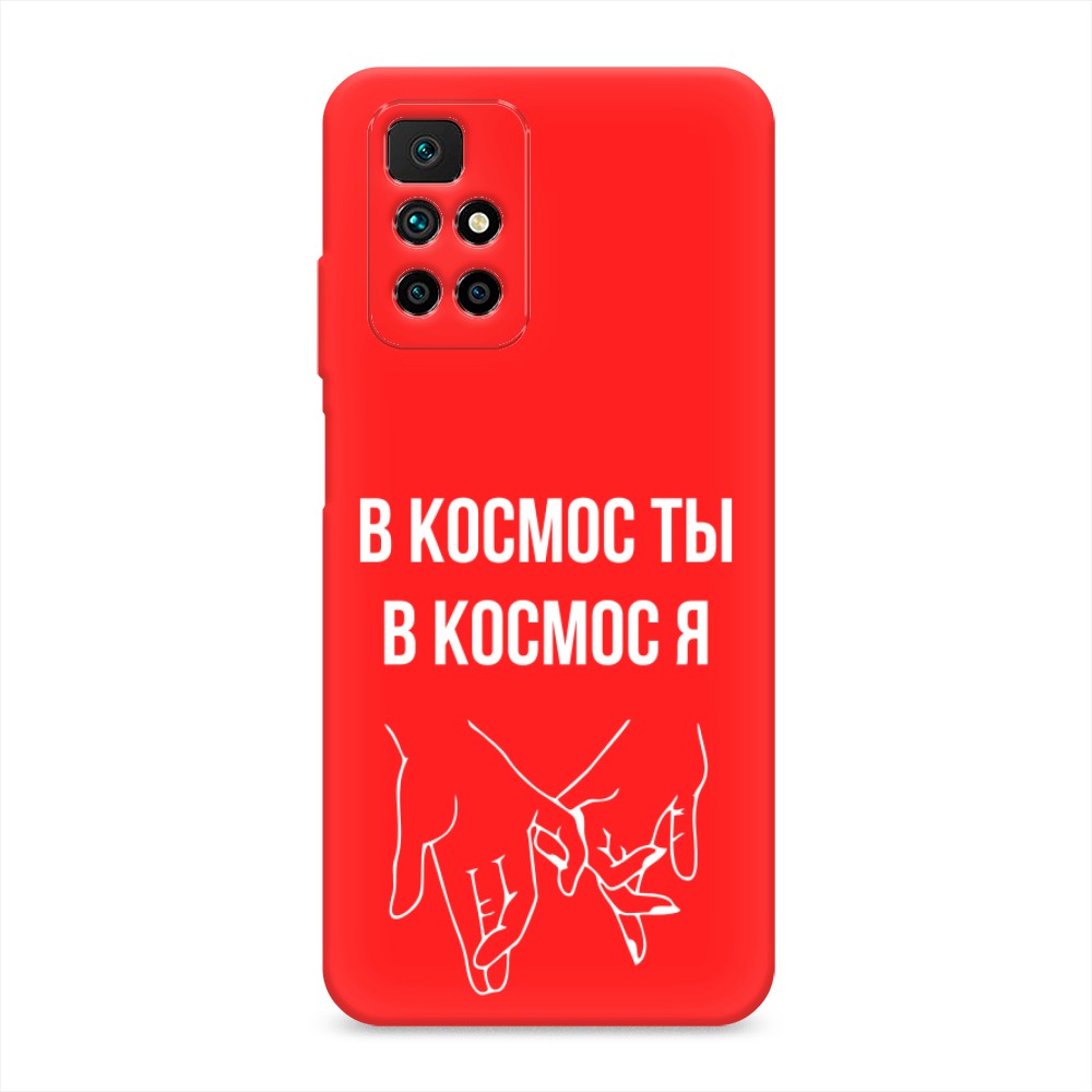 

Чехол Awog на Xiaomi Redmi 10 "В космос ты В космос я", Разноцветный, 311353-1