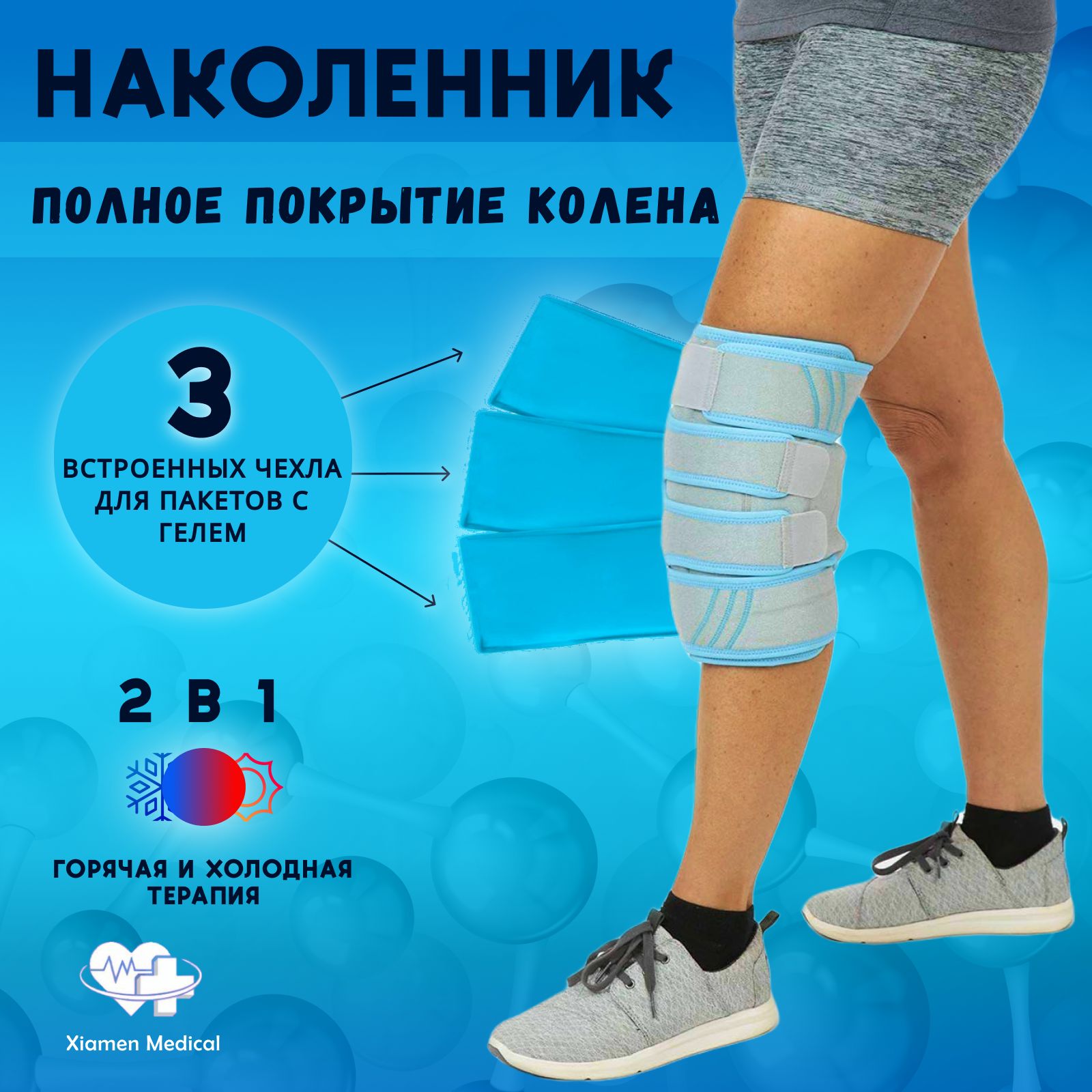 

Наколенник ортопедический, для коленного сустава, р-р onesize, Голубой, ортез