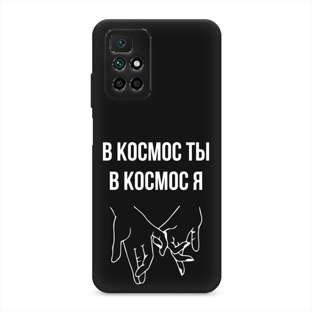 фото Матовый силиконовый чехол "в космос ты в космос я" на xiaomi redmi 10 awog