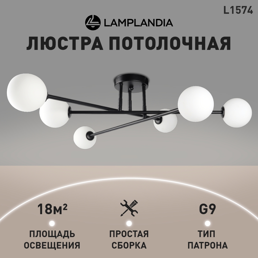 Люстра потолочная Lamplandia L1574 SHANTI BLACK G9х6 макс 28Вт 7488₽