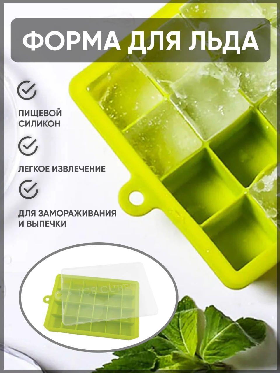 Форма для льда силиконовая с крышкой, зелёная
