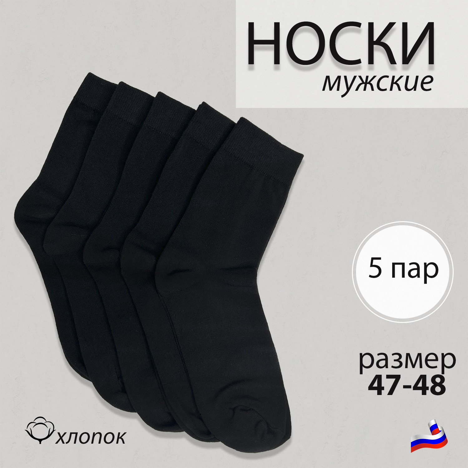 Комплект носков мужских Колорит Эль нхб черных 47-48, 5 пар