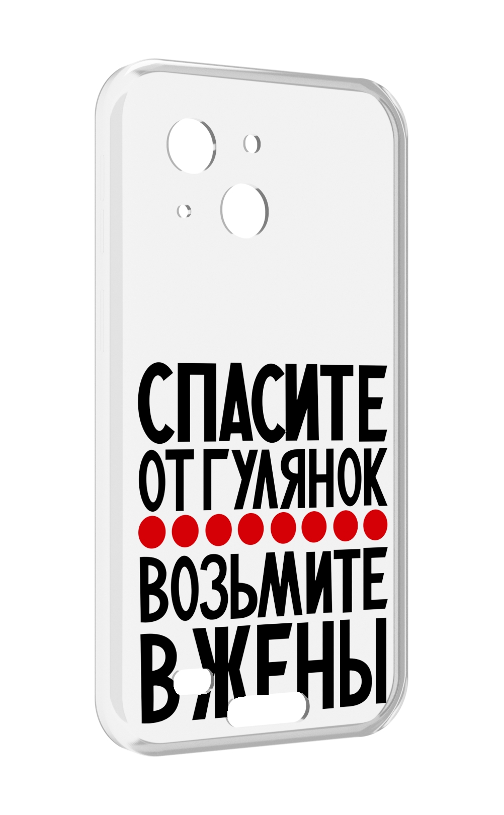 

Чехол MyPads Спасите от гулянок возьмите в жены для Oukitel WP20 / WP20 Pro, Прозрачный, Tocco