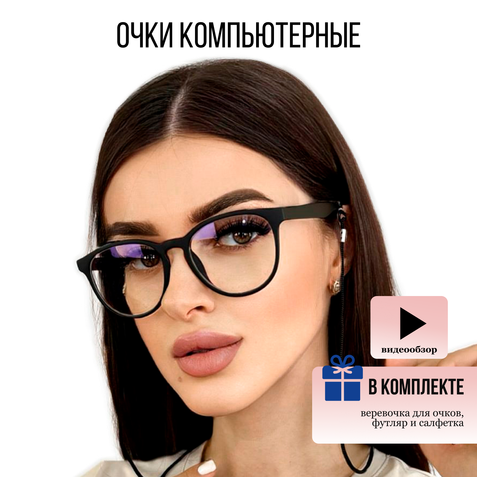 Очки для компьютера UltraGlass черный (Черный01)