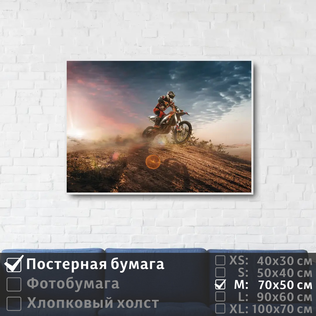 

Постер на стену ПолиЦентр Мотокросс на песке 70х50 см, МотокроссНаПеске
