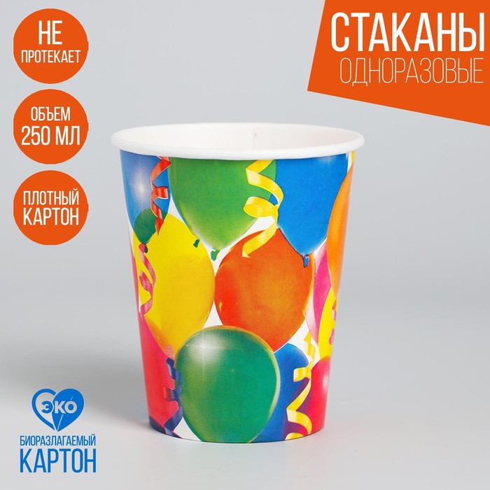 

Стакан бумажный «Праздник», воздушные шары и серпантин, 250 мл, Разноцветный