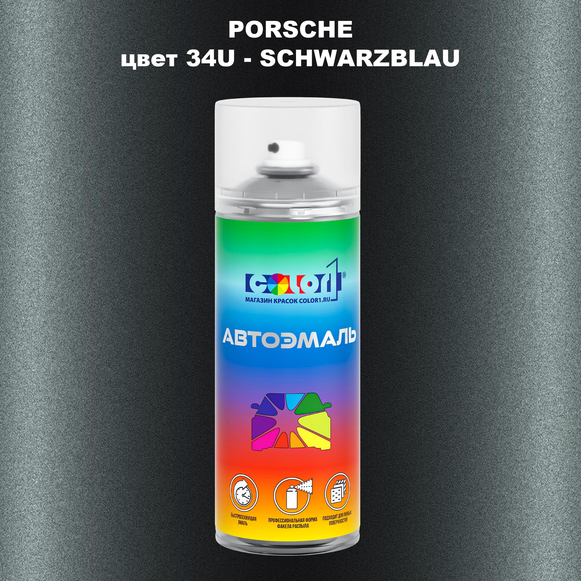 

Аэрозольная краска COLOR1 для PORSCHE, цвет 34U - SCHWARZBLAU, Прозрачный