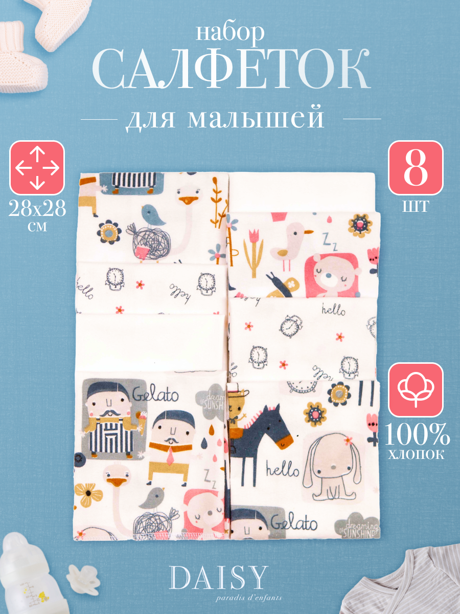 Салфетки для кормления Daisy 8 шт светло-серый 349₽