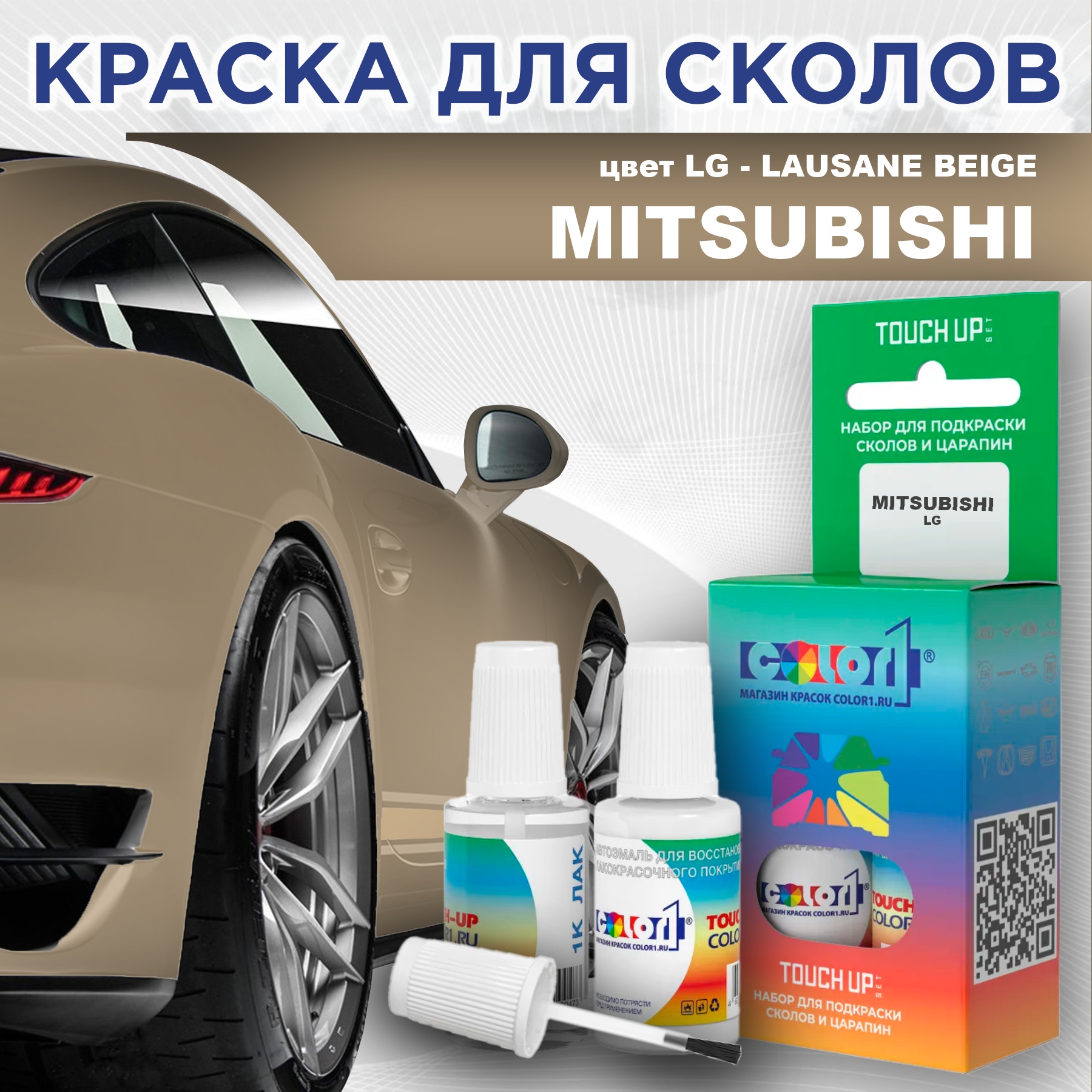 

Краска для сколов во флаконе с кисточкой COLOR1 для MITSUBISHI, цвет LG - LAUSANE BEIGE, Прозрачный