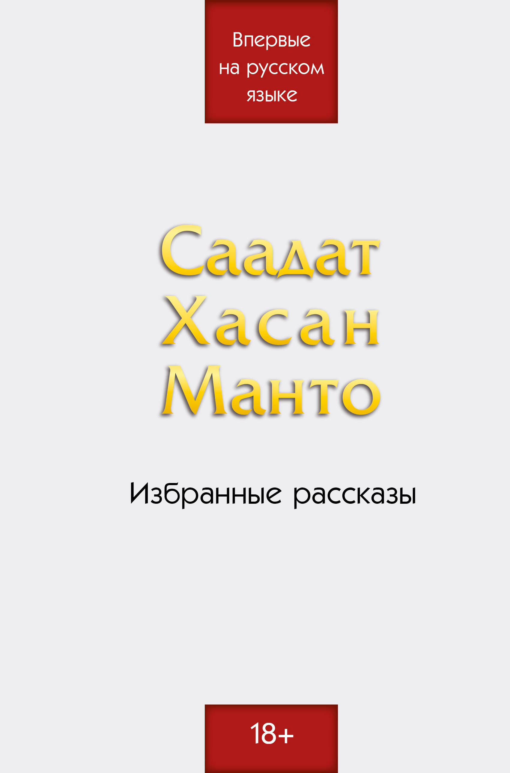 

Избранные рассказы