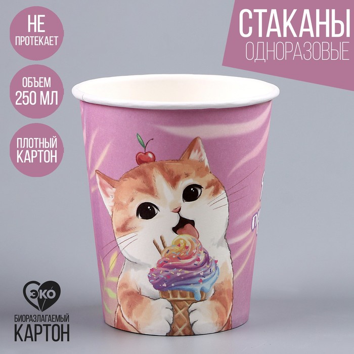 

Стакан бумажный «Котик. Сладости», 250 мл (10 шт.), Разноцветный