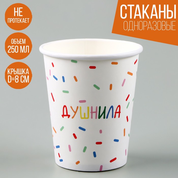 

Стакан бумажный «Душнила», белый, 250 мл (10 шт.)