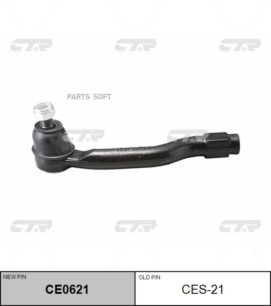 

CTR Наконечник рулевой тяги (старый арт. CES-21) CE0621, CE0621