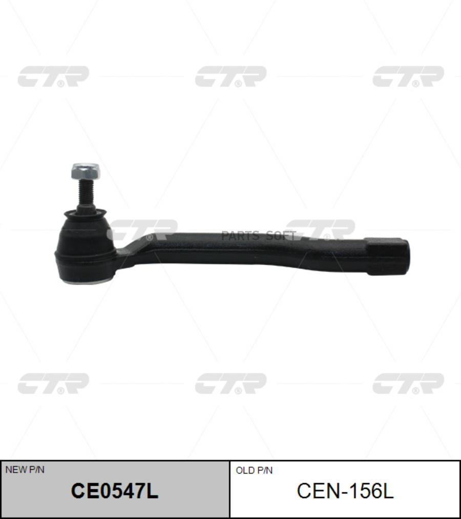 

CTR Наконечник рулевой тяги (старый арт. CEN-156L) CE0547L, CE0547L