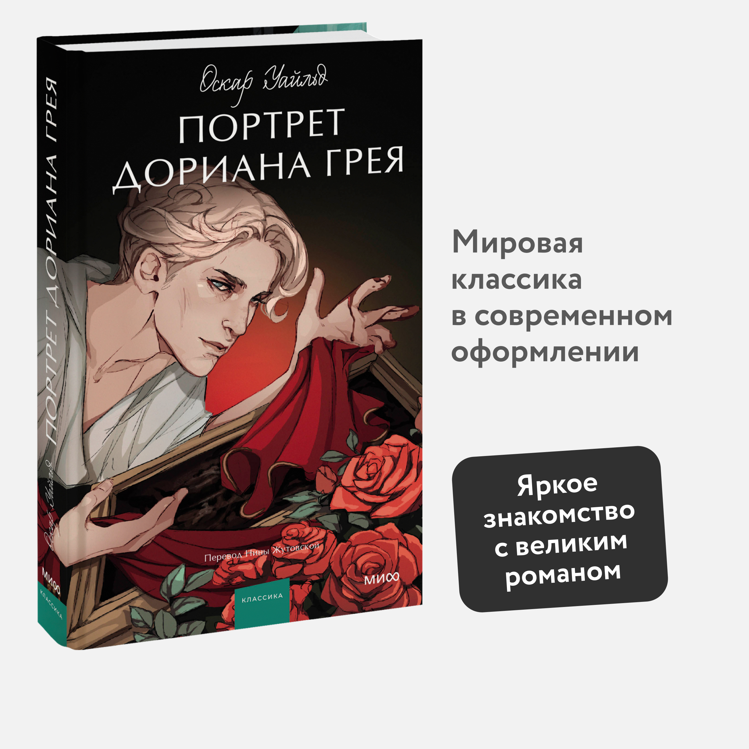 

Портрет Дориана Грея