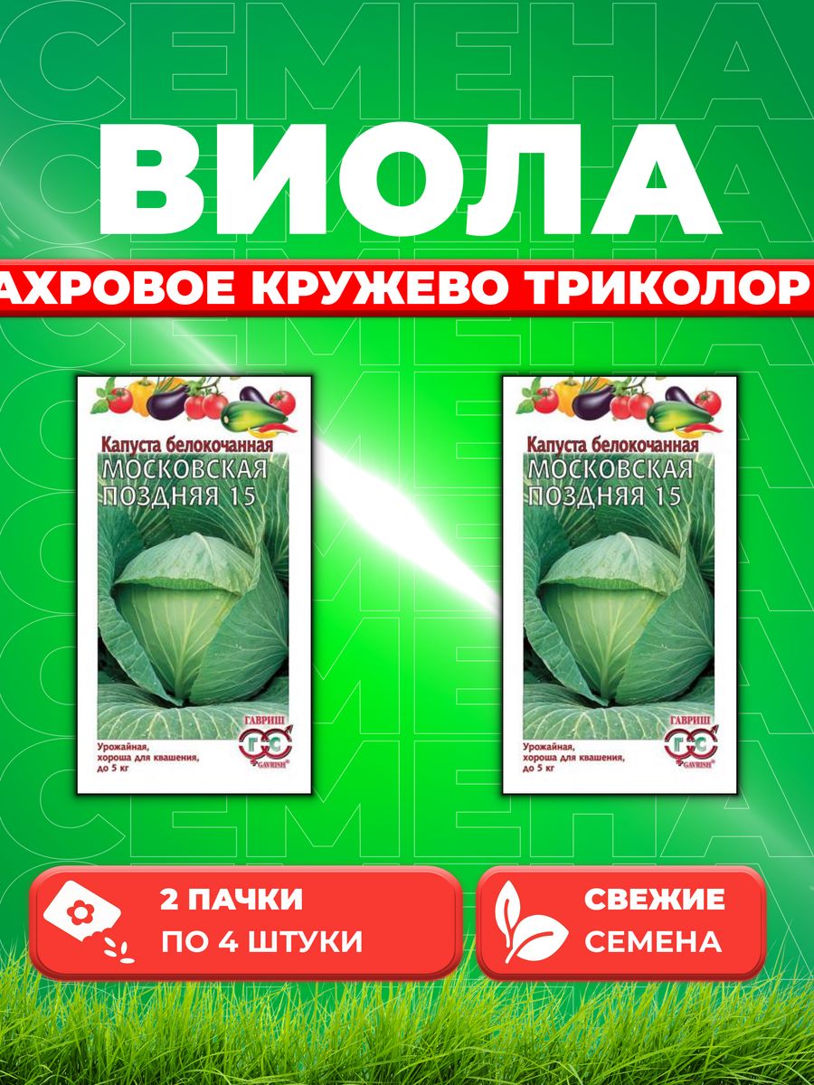 

Семена Виола Махровое кружево триколор F1, Виттрока 4шт,Гавр(2уп)