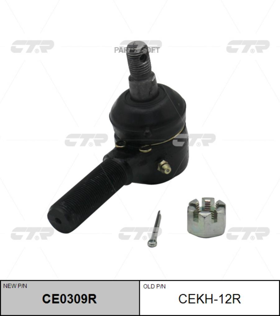 

CTR Наконечник рулевой тяги CE0309R, CE0309R