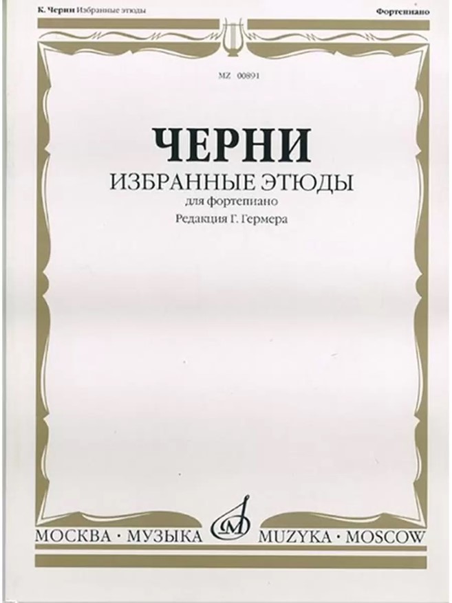 

Образовательная литература Издательство Музыка Москва 00908МИ, 00908МИ