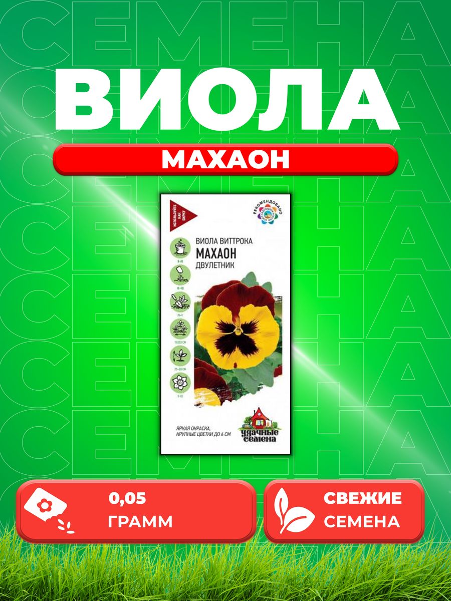 

Семена Виола Махаон, Виттрока , 0,05г, Удачные