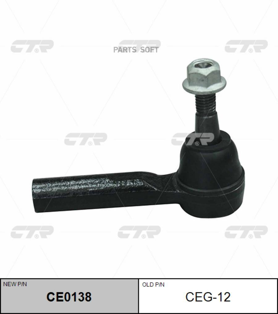 

CTR Наконечник рулевой тяги CE0138, CE0138