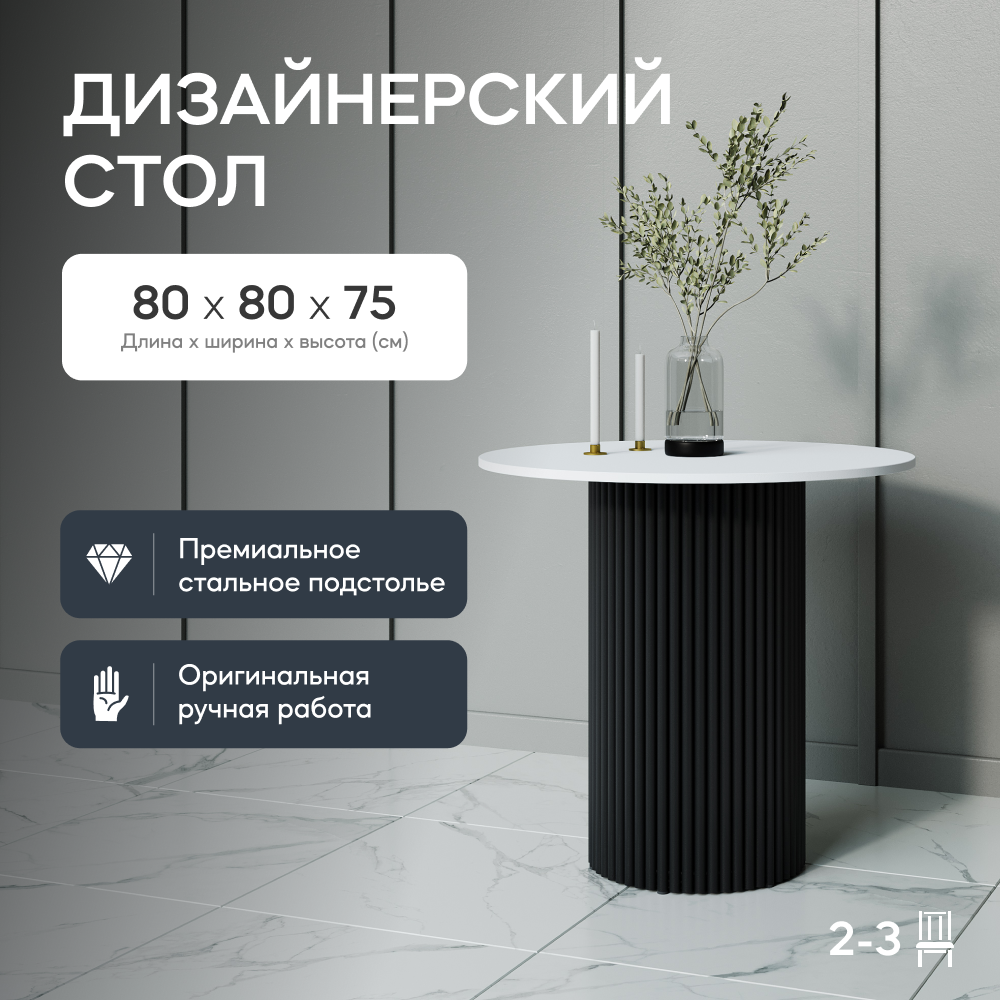 Стол обеденный круглый GEN GROUP TRUBIS Wood L D80 см белый черное подстолье 31900₽