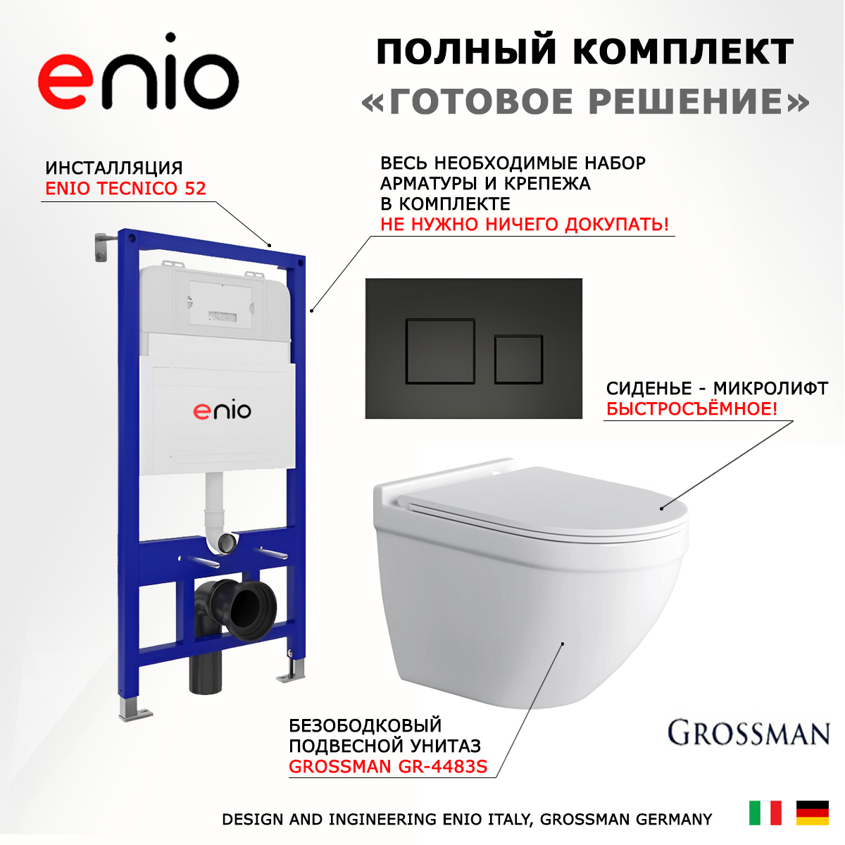 

Комплект: инсталляция Enio Tecnico + унитаз Grossman + кнопка черная матовая, 541541
